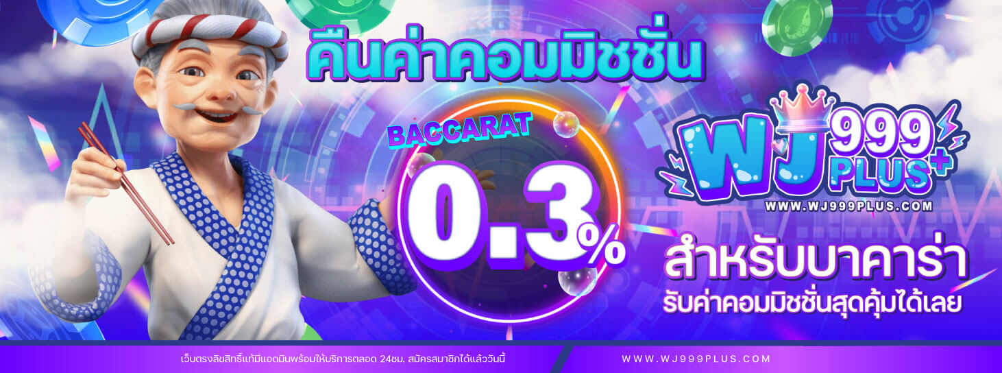 คืนค่าคอมมิชชั่น Rico24h